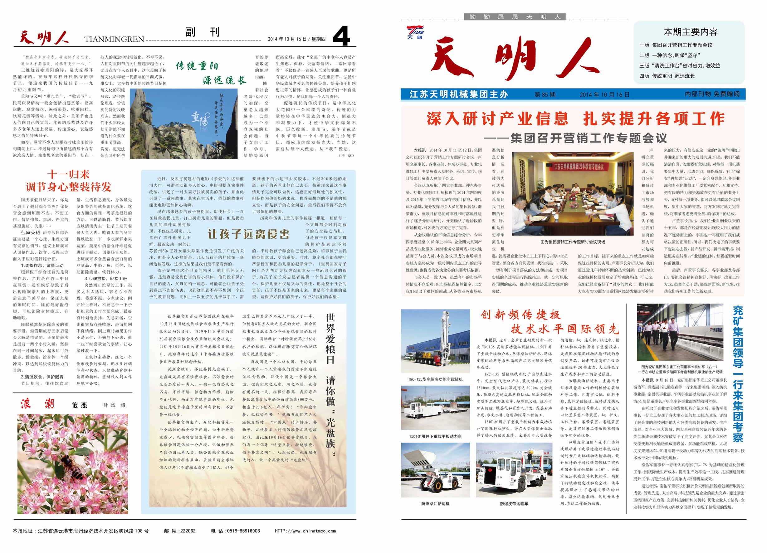 bibo必博体育人2014第10期（总第85期）1、4版