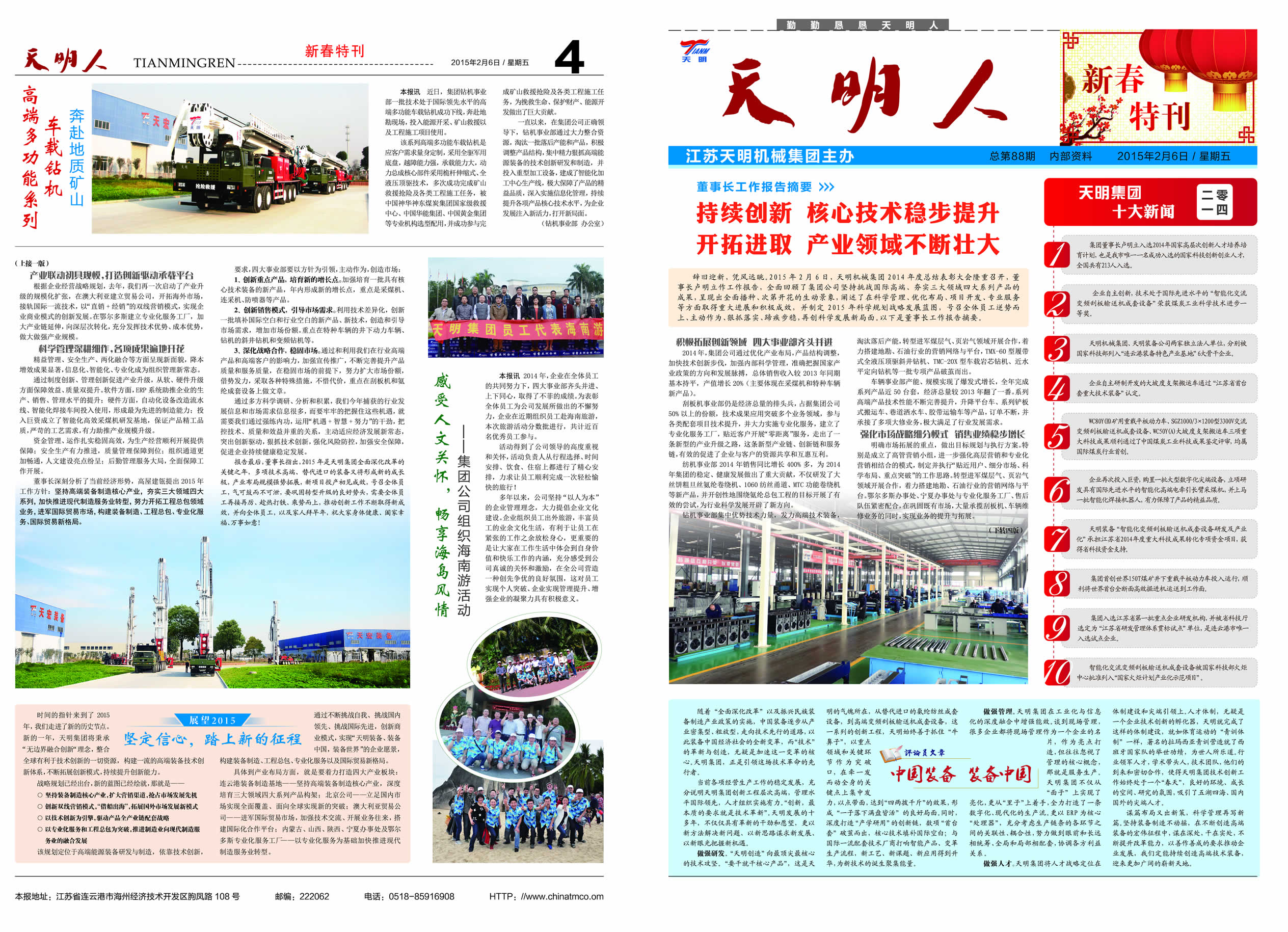 bibo必博体育人2015第02期（总第88期）1、4版